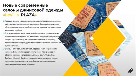 Использование специального растягивающего агента для джинсовой одежды