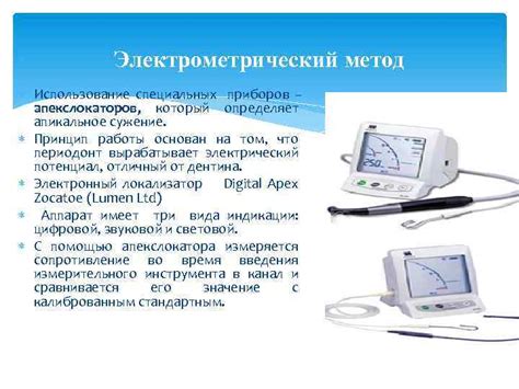 Использование специальных приборов