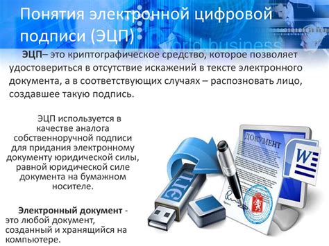 Использование цифровой подписи