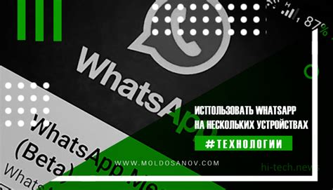 Использование WhatsApp для общения