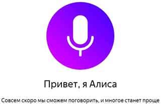 Использовать голосовой помощник