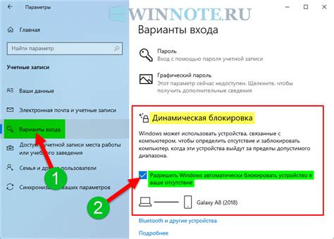 Использовать дистанционную блокировку