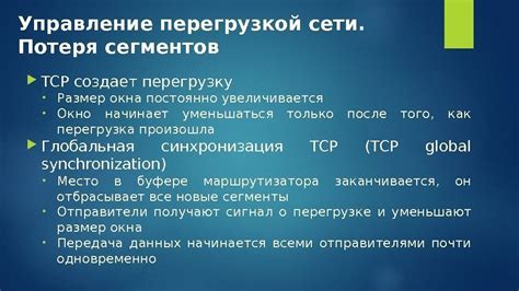 Использовать перегрузку сети
