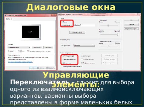 Используйте доступные управляющие элементы