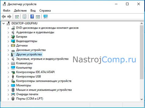Используйте команду Диспетчер устройств для решения проблемы