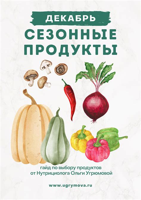 Используйте сезонные продукты