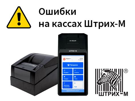 Исправление ошибки на штрих принте