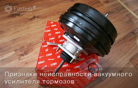 Исправления неисправностей вакуумного усилителя тормозов Нива
