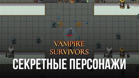 Исследование секретных персонажей и локаций для бустеров