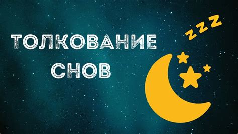 Истолкование снов о плавании на льдине