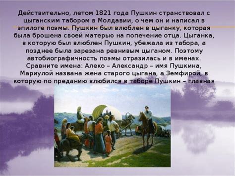 Исторические сведения о родстве с цыганским народом