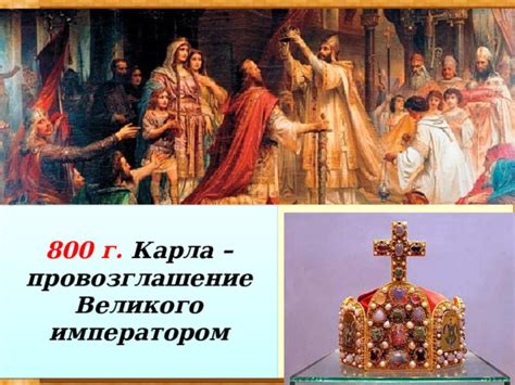 История капитулярия о поместьях Карла Великого