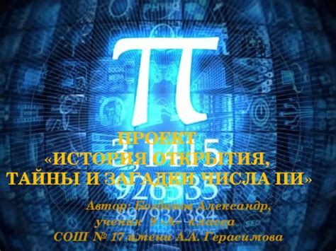 История открытия числа пи