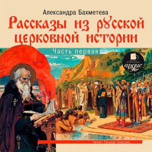 История развития берковца в русской церковной среде
