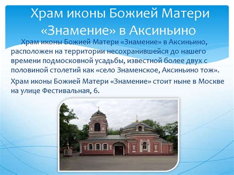История храмов