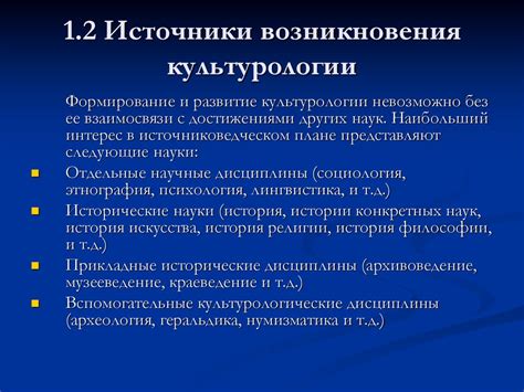 Источники возникновения