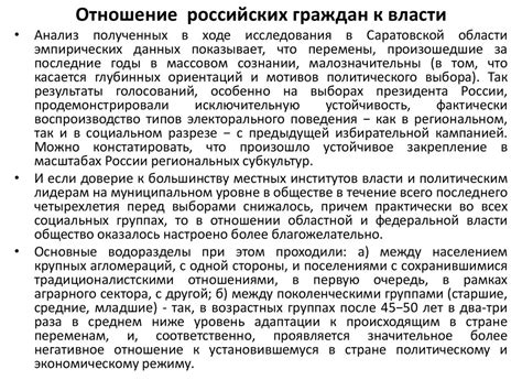 Их отношение к власти