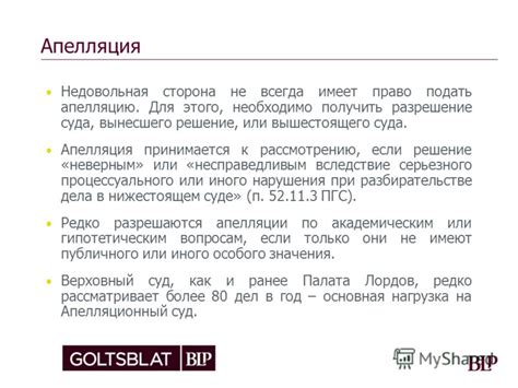 Каждая сторона имеет право на апелляцию