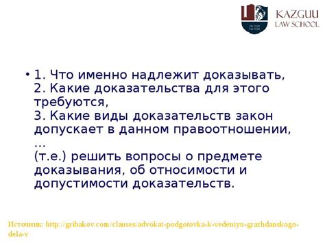Какие доказательства требуются