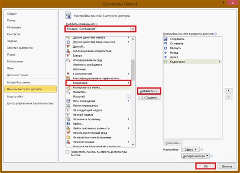 Какие кодировки поддерживает Outlook