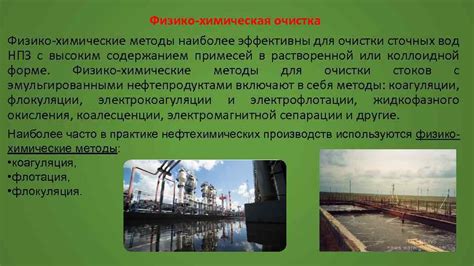 Какие методы очистки наиболее эффективны