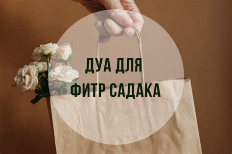 Какой текст следует произносить при сдаче садака