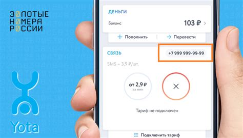 Как активировать номер телефона Yota