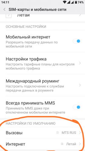 Как быстро выбрать тариф Летай на телефоне