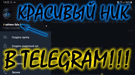Как быть уверенным в выявлении правильного ника в Telegram