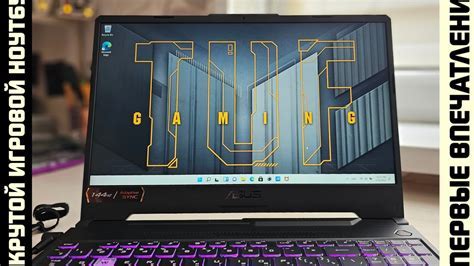 Как включить автоматический режим работы кулера на ноутбуке Asus TUF Gaming F15
