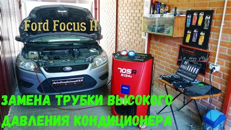 Как включить кондиционер Форд Фокус 3 на холод