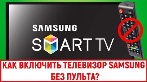 Как включить телевизор Samsung Frame