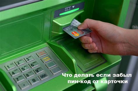 Как восстановить пин-код карты в Россельхозбанке