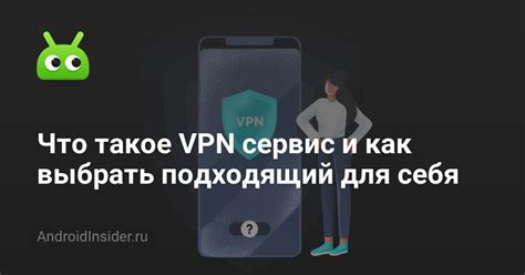 Как выбрать подходящий VPN-сервис
