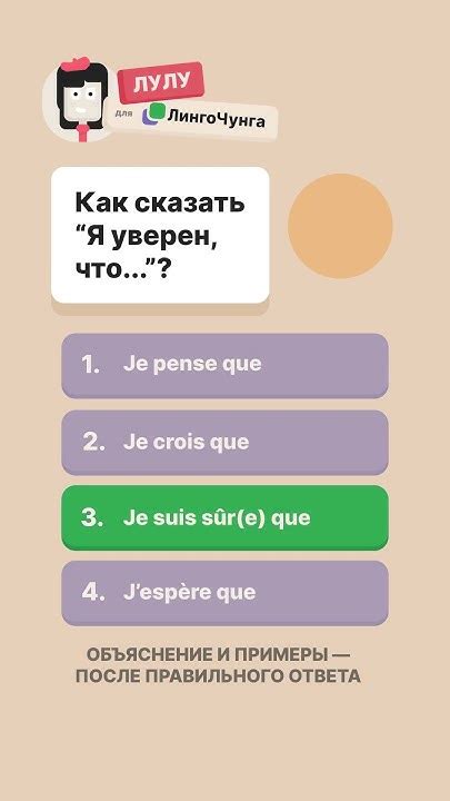 Как выразить уверенность