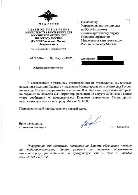 Как действовать при получении письма от МВД