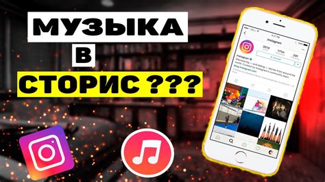Как добавить музыку в Инстаграм: