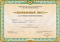 Как добавить похвальный лист в Артек