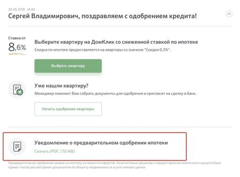 Как добавить созаемщика в Домклик при одобрении заявки