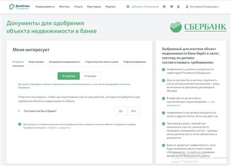 Как загрузить ЕГРН в Домклик Сбербанка: