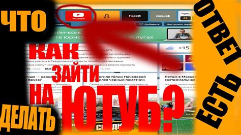 Как зайти на YouTube через Ростелеком
