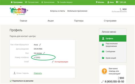 Как изменить номер в программе Сбер Спасибо
