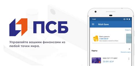 Как изменить номер телефона в ПСБ Банке: пошаговая инструкция