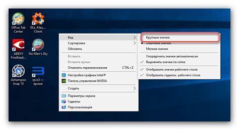 Как изменить размер ярлыков на экране