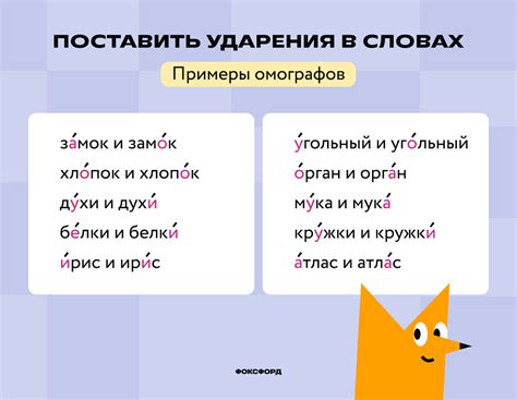 Как изменить ударение в словах на разных операционных системах