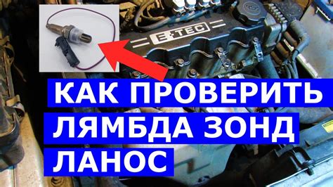 Как использовать результаты проверки лямбды Шевроле Ланос