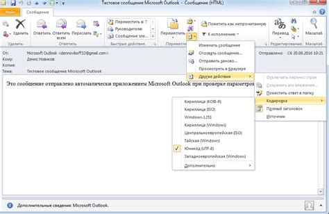 Как исправить кодировку вложений в Outlook