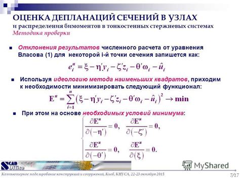 Как минимизировать отклонения