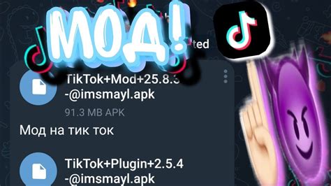 Как найти идентифицированные моды на Тик Ток