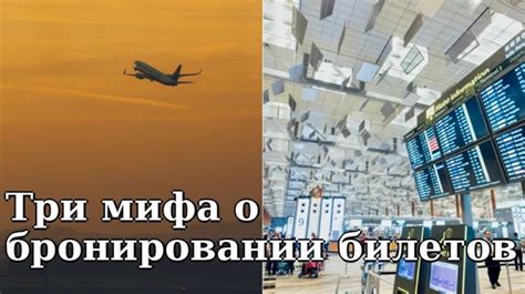 Как найти информацию о бронировании билетов
